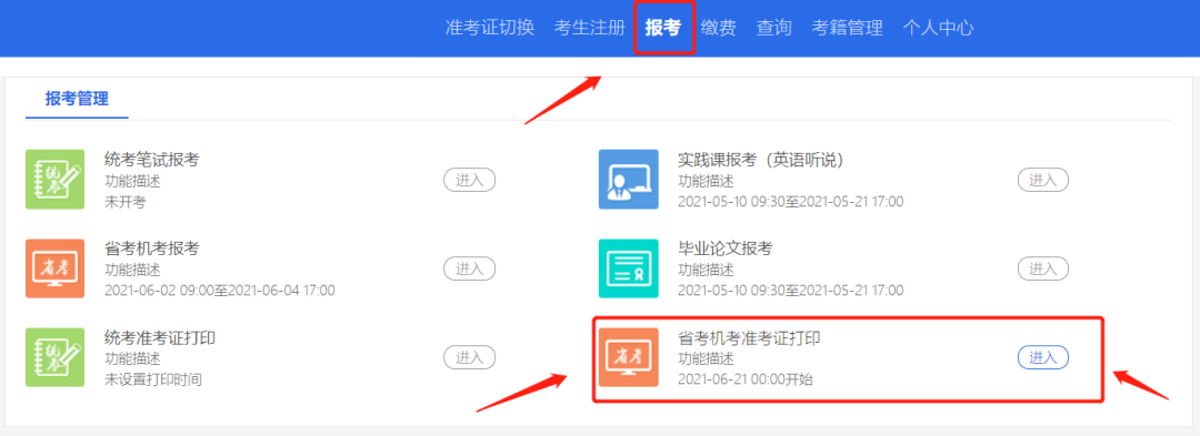 四川自考准考证打印流程(图文)