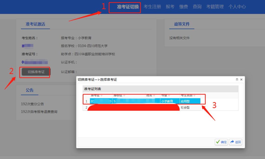 四川自考准考证打印流程(图文)
