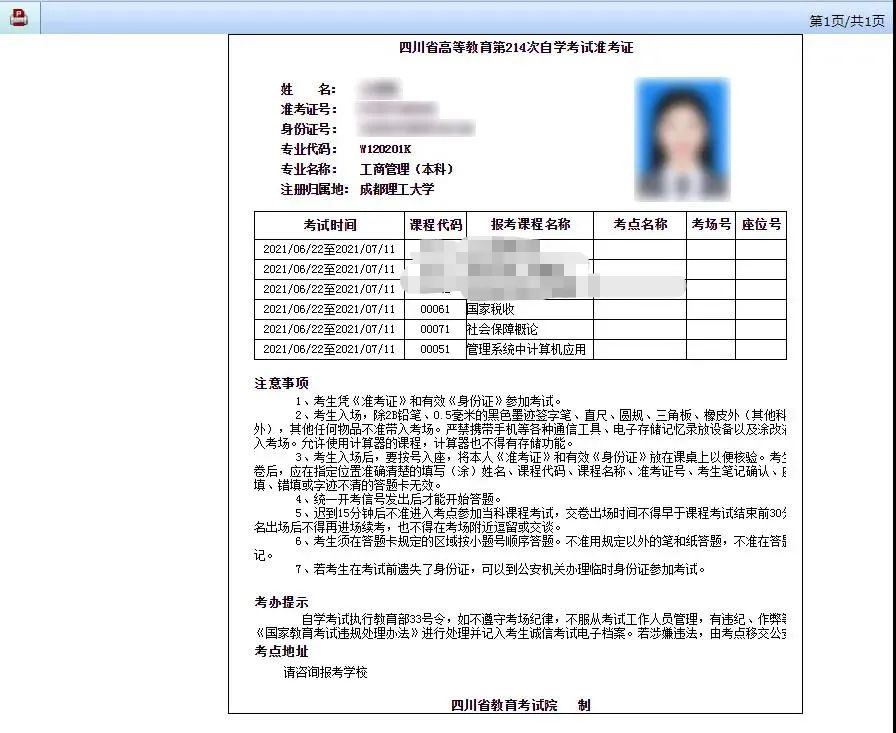 四川自考准考证打印流程(图文)