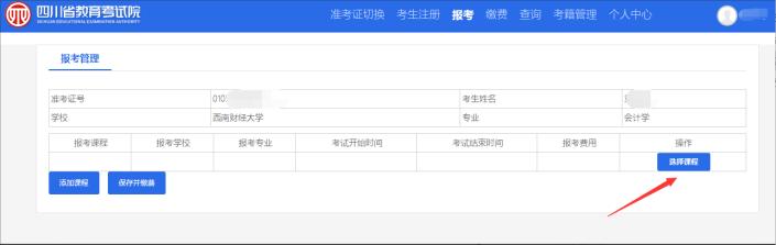 四川2021年10月自考报名时间及入口