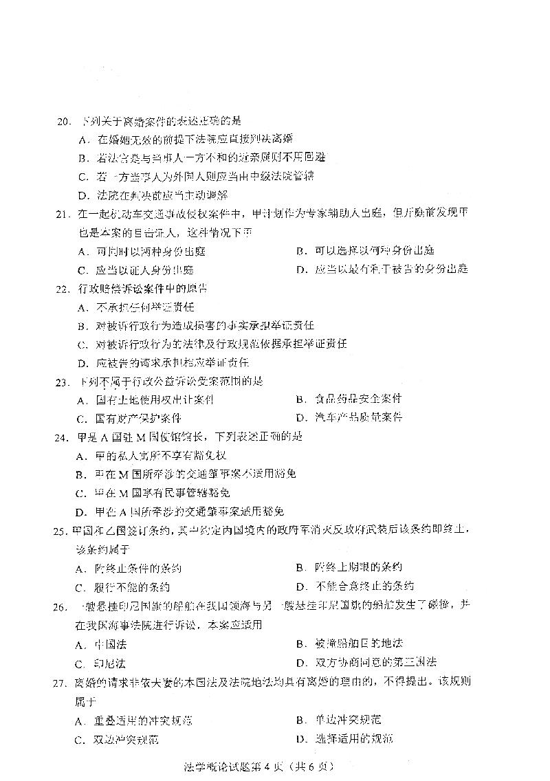 2021年4月自考法学概论真题及答案