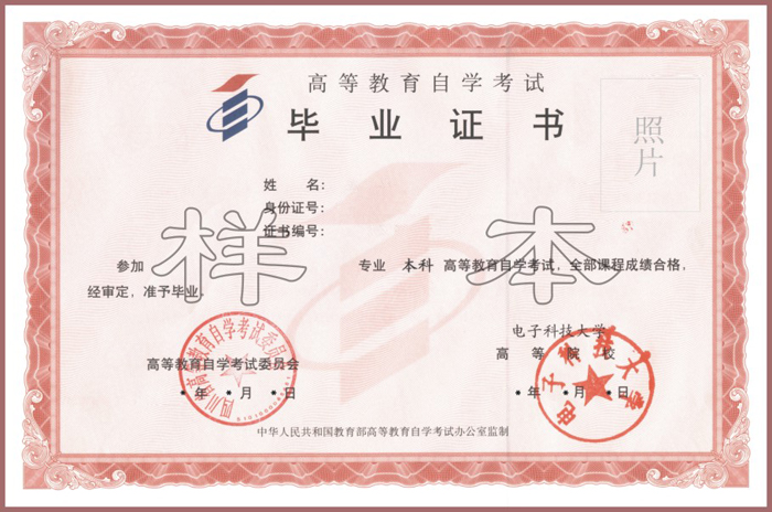 四川自考毕业证书和学位证书样本(图)