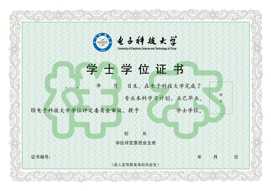 四川自考毕业证书和学位证书样本(图)