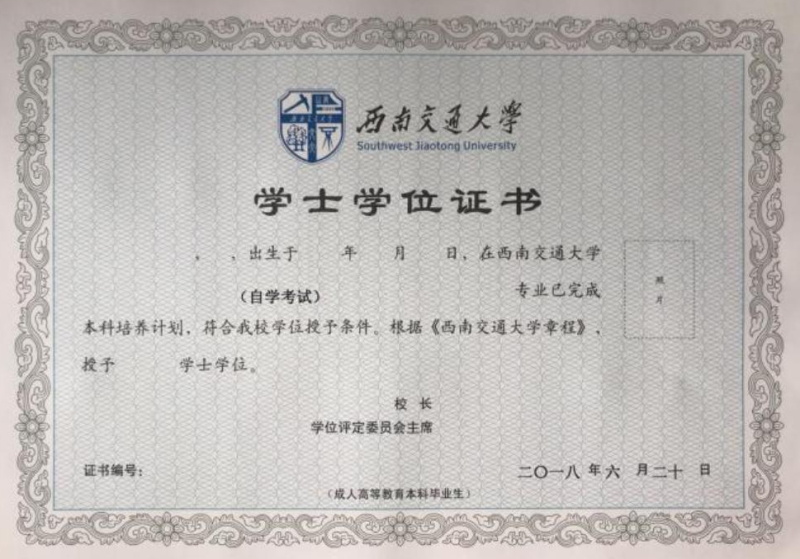 四川自考毕业证书和学位证书样本(图)