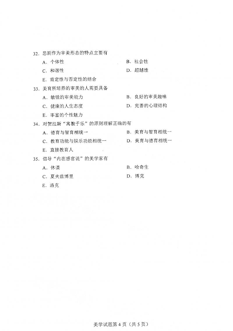 2021年4月自考美学真题及答案