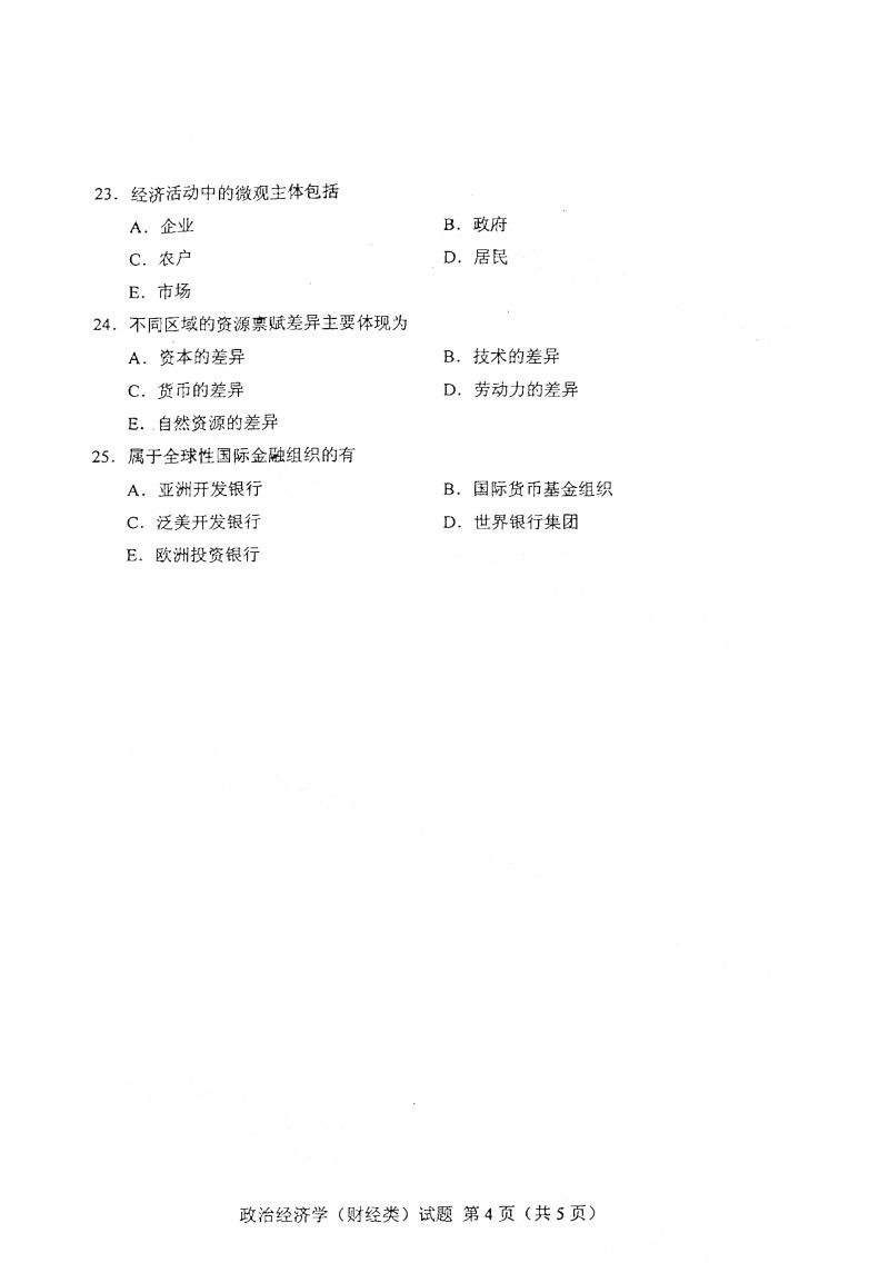 2021年4月自考政治经济学真题及答案