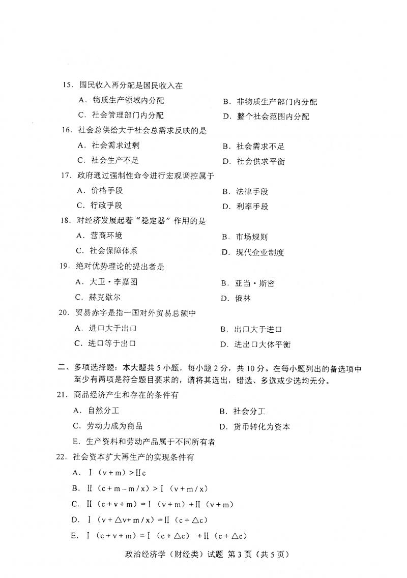 2021年4月自考政治经济学真题及答案