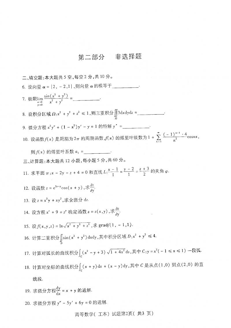2021年4月自考高等数学(工本)真题及答案