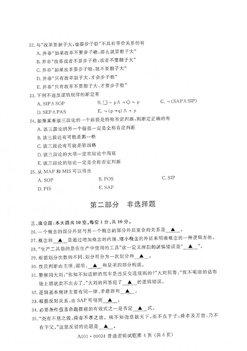 2021年4月自考普通逻辑真题及答案
