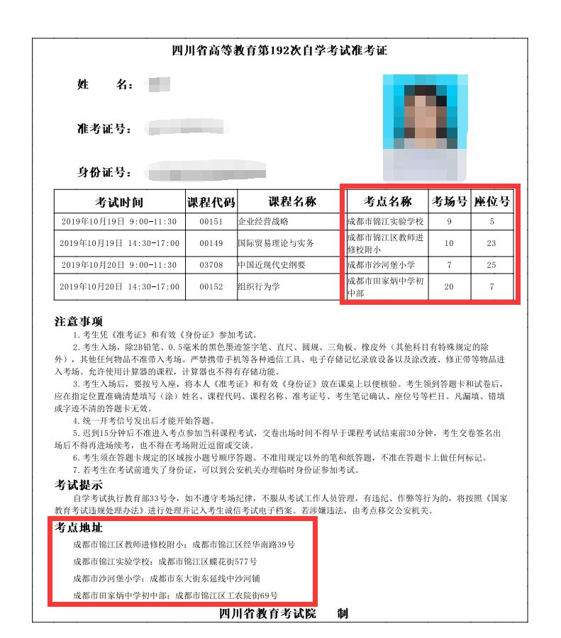四川南充自考准考证打印在哪儿打印