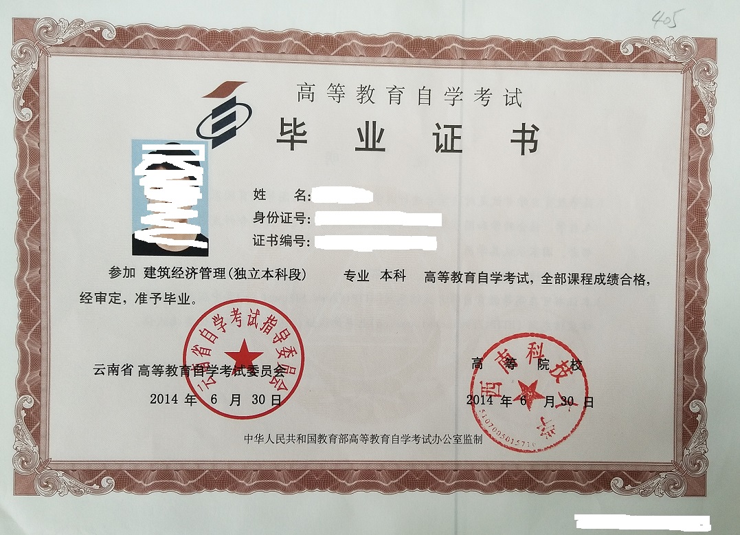 西南科技大学自考毕业证书样本(图)