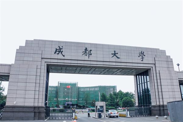 成都大学有哪些自考本科专业
