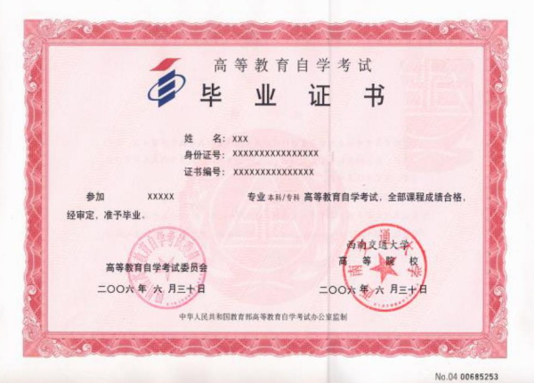 什么是高等教育自学考试(自考)