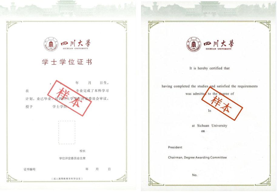四川大学自考毕业证书学位证书样本(图)