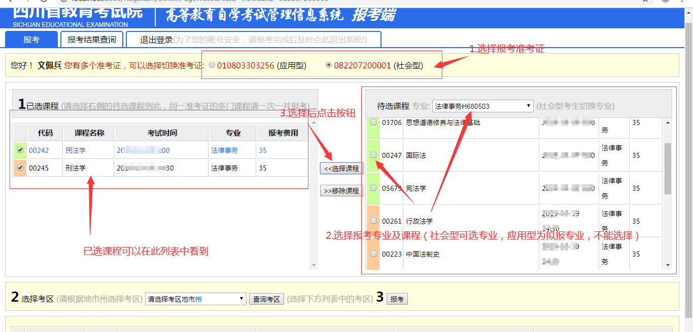 四川自考本科报名官网入口